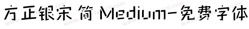 方正银宋 简 Medium字体转换